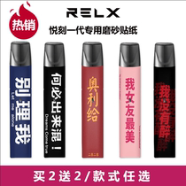  Electronic cigarette stickers are suitable for relx Yue engraved generation special stickers relax scratch-resistant non-slip personality pattern