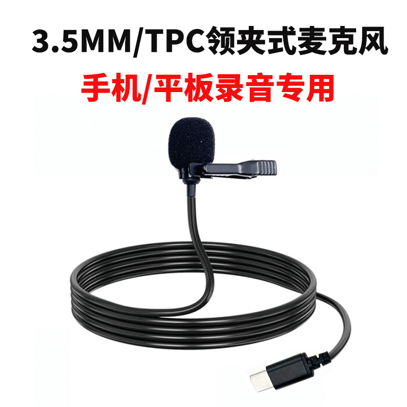 Type-C Lavalier Microphone Suitable for iPad Apple, Huawei Tablets, Mac Computers, Mobile Phones, Recording Small Microphone
