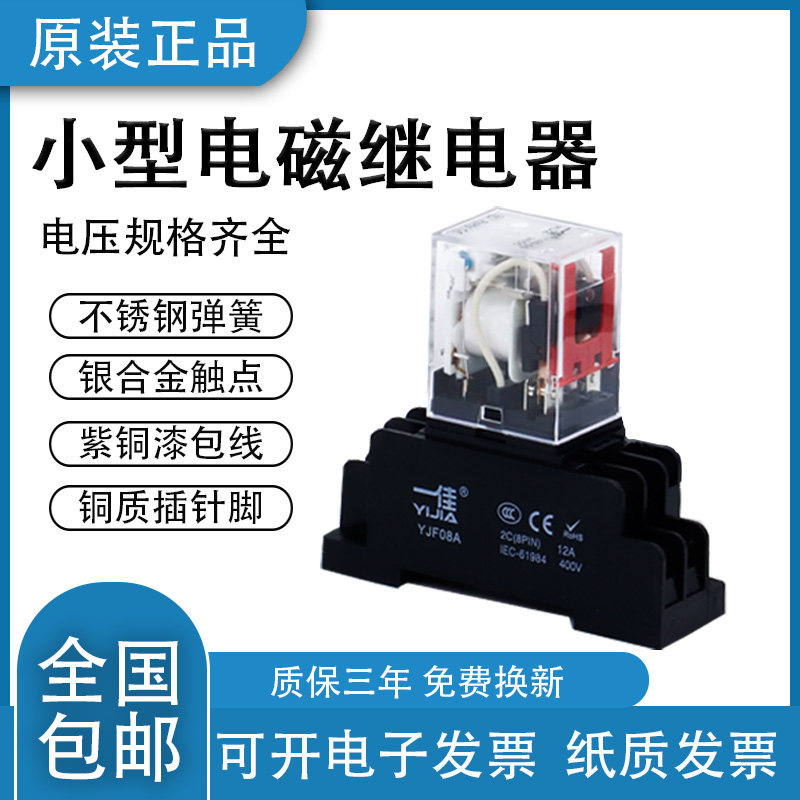 A good intermediate relay 220v AC DC 12v small electromagnetic relay switch DC24v 8 feet 14 feet