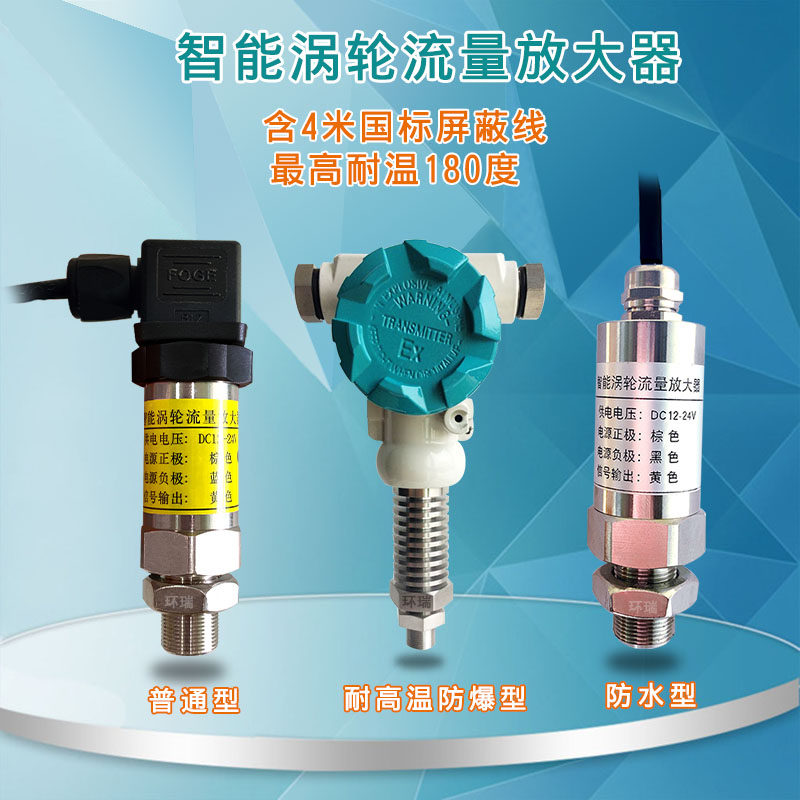 Water Liquid Turbine Flow Meter Amplifier Flow Sensor LWGYBC Quantitative Control Instrumentation System