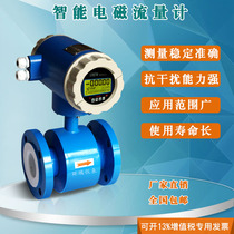 Electromagnetic flowmeter Turbine flowmeter Water and sewage integrated split digital display flowmeter Sensor quantitative controller