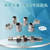 Flow meter special joint threaded connection DN15DN20 special joint easy to install turbine quick-fit joint