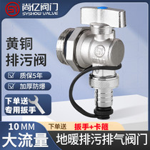 Floor heating drainage valve brass large flow geothermal cleaning special valve drainage and venting brass thickened explosion-proof