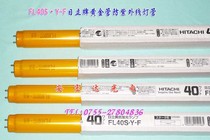Original HITACHI HITACHI FL40S Y-F UV protection tube gold tube yellow UV tube