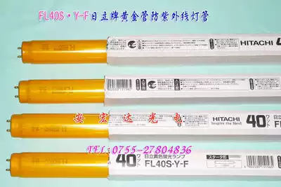 Original Hitachi HITACHI FL40S Y-F anti-UV tube Gold tube yellow anti-UV tube