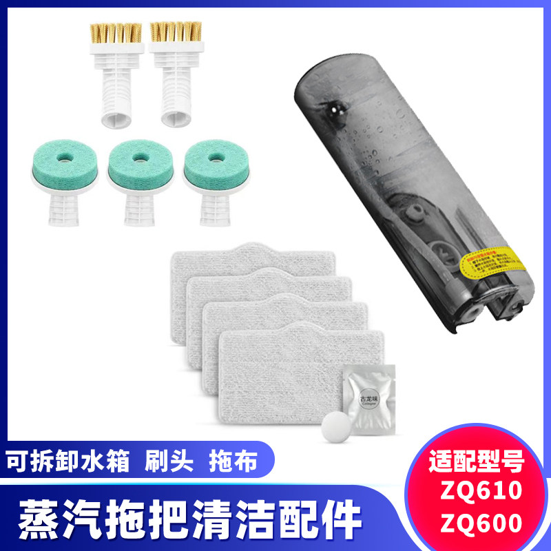 Delma steam mop accessories Water tank scouring cloth block brush for steam cleaner ZQ610600 accessories