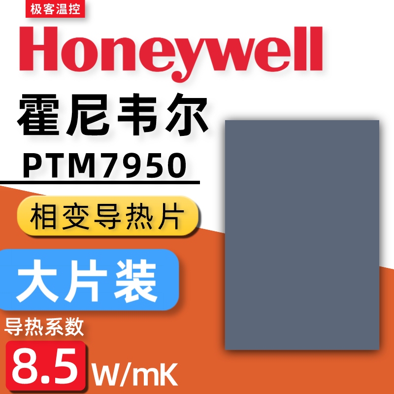 Honeywell 7950 Phase Change Silicone Grease Phase Change Sheet Laptop Graphics Card Thermal Paste Pad Patch