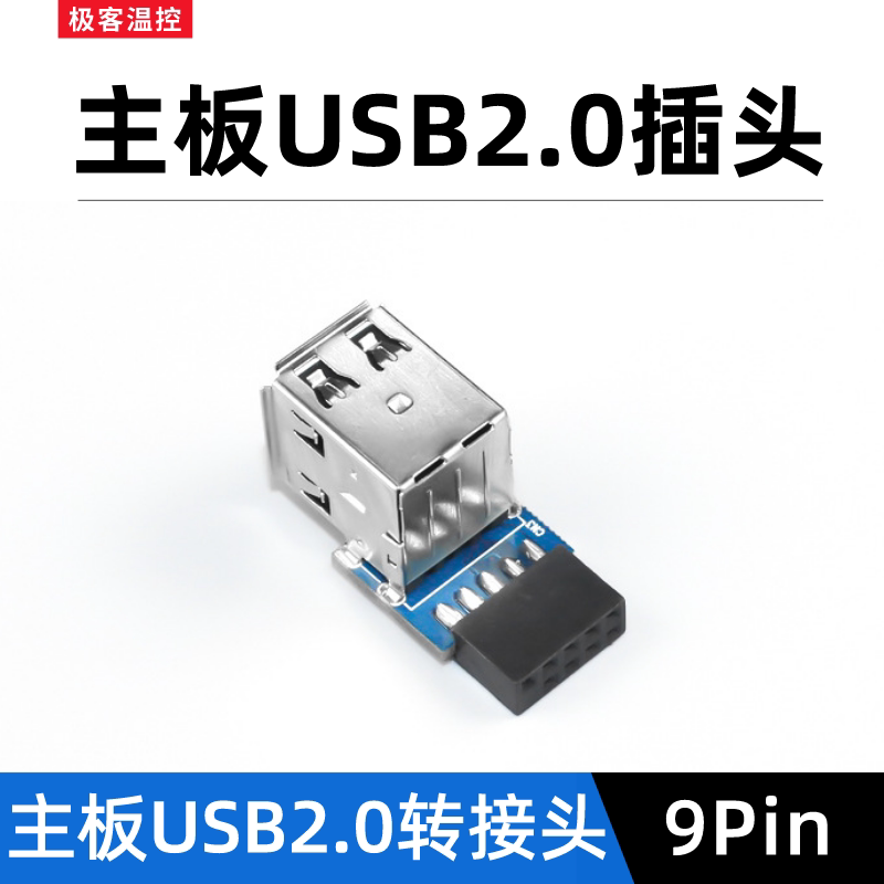 Desktop computer motherboard built-in USB2 0 adapter main shell built-in small black clip 9-pin to USBA interface double head