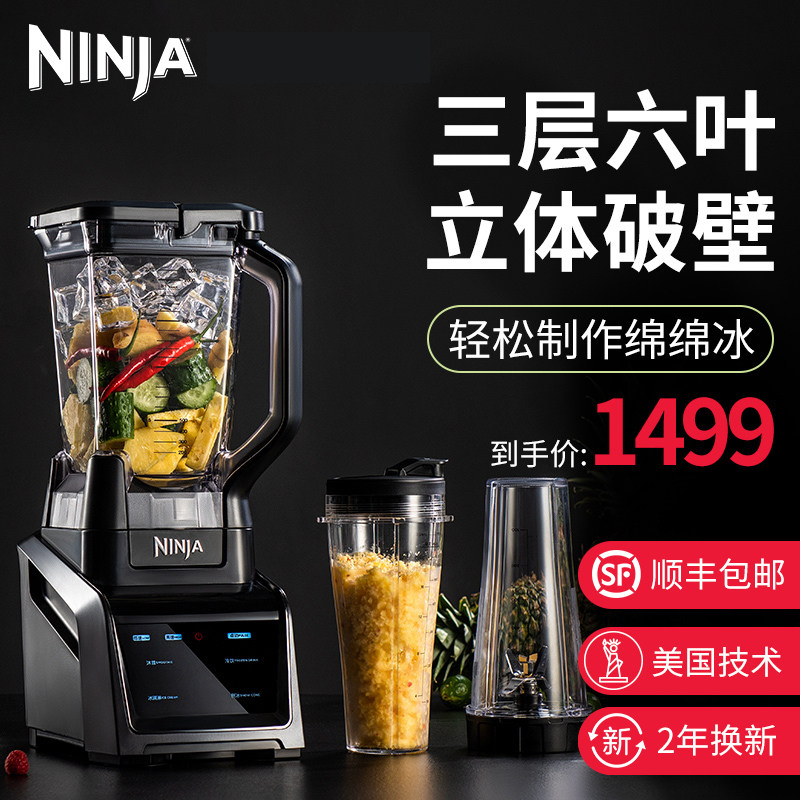 UL认证 美国 Ninja C3智能破壁机 料理机 一机三杯 天猫优惠券折后￥1399顺丰包邮（￥1699-300）