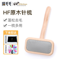 HF pet dog cat comb to float Hair Beauty open knot needle comb puppet teddy bear pull brush Christensen
