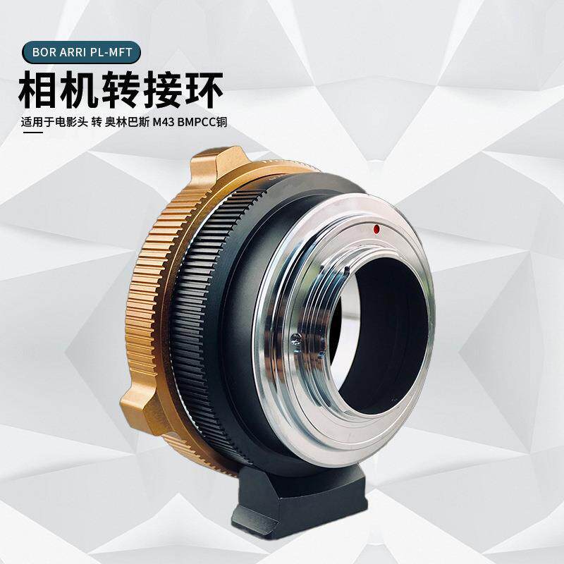BOR ARRI PL-MFT Connection Ring for movie heads to Olympus M43 BMPCC Copper