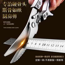German kitchen scissors household multi-functional scissors stainless steel powerful chicken duck and goose bone cutting bone special food killing