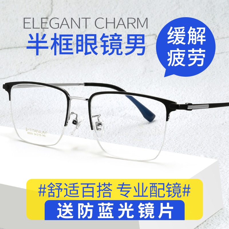 Half-frame glasses myopia men's anti-fatigue eye frame eye protection men's flat light trend computer radiation protection blue light glasses