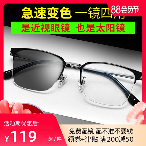 Обескурация очков Myopia Солнцезащитные очки мужские солнцезащитные очки могут быть оборудованы определенной степенью очков, полуфровой глаз, чистого титанового зеркального рамы