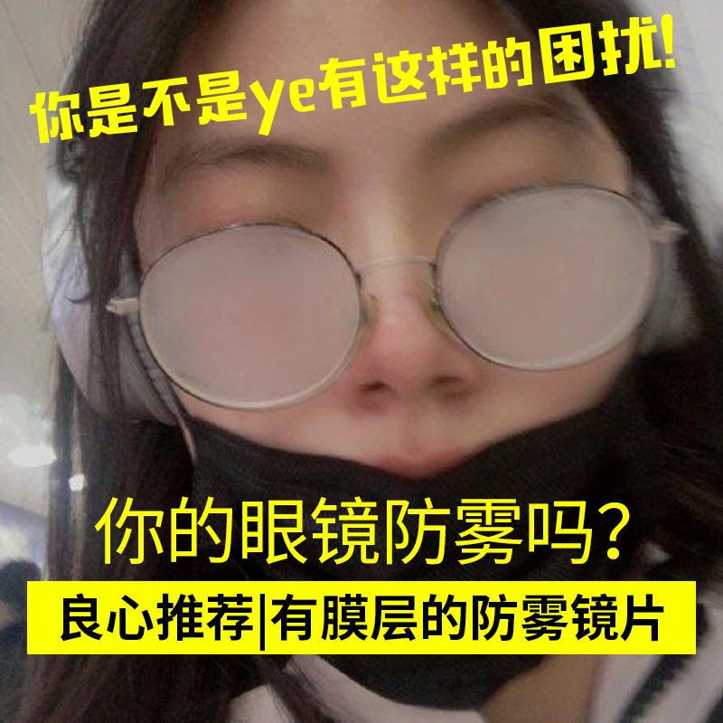 Anti-fog lenses Anti-blue myopia ultra-thin Winter Anti-Hair Anti-Fog Glasses Fit 1 56 1 61 1 67