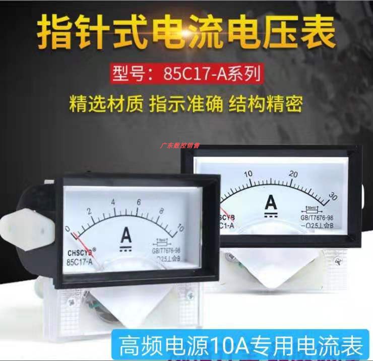 Wire cutting high frequency ammeter Dewei control cabinet 85C17 type 10A DC ammeter (with shunt)