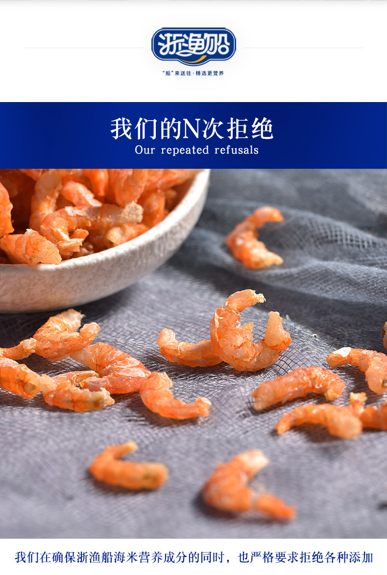 浙渔船 淡干无盐金钩海米 250g 个头2cm 图8