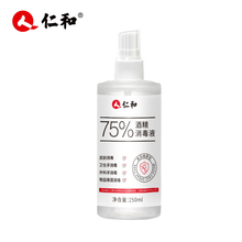 【仁和】75%医用酒精消毒液250ml
