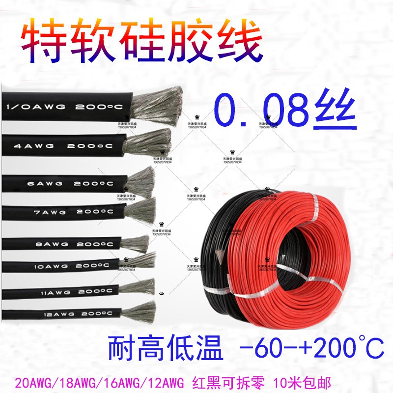 High Temperature Wire TeSoft Silicone 16 16 14 12 12 10 8AWG Lithium Battery Aerial Model New Energy High Temperature Resistant Silicone Wire-Taobao