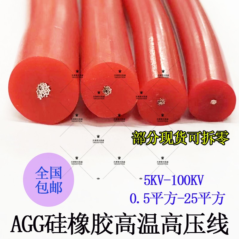 5-30KV ultra-soft silicone high voltage line AGG DC 0.5 0.75 1 1.5 2.5 square high temperature ignition line
