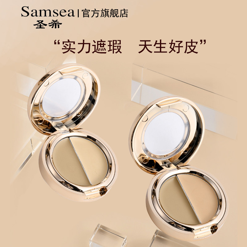 Samsea Shengxi two-color concealer concealer plate dark circles cover acne marks acne freckles face waterproof