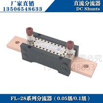 West Saizaki 0 1 0 2 0 05 FL-28 150A 250A 300A 300A 75mV DC splitter