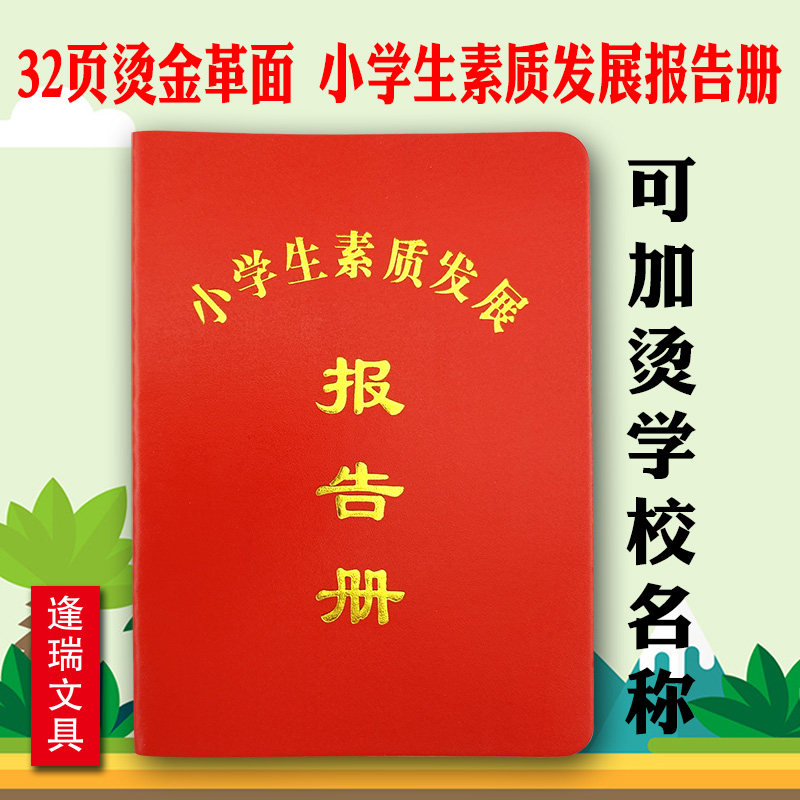 Free Plus Hot School Name Elementary School Students Quality Development Report Album Growth Record Manual Commemorative Album Results Customized