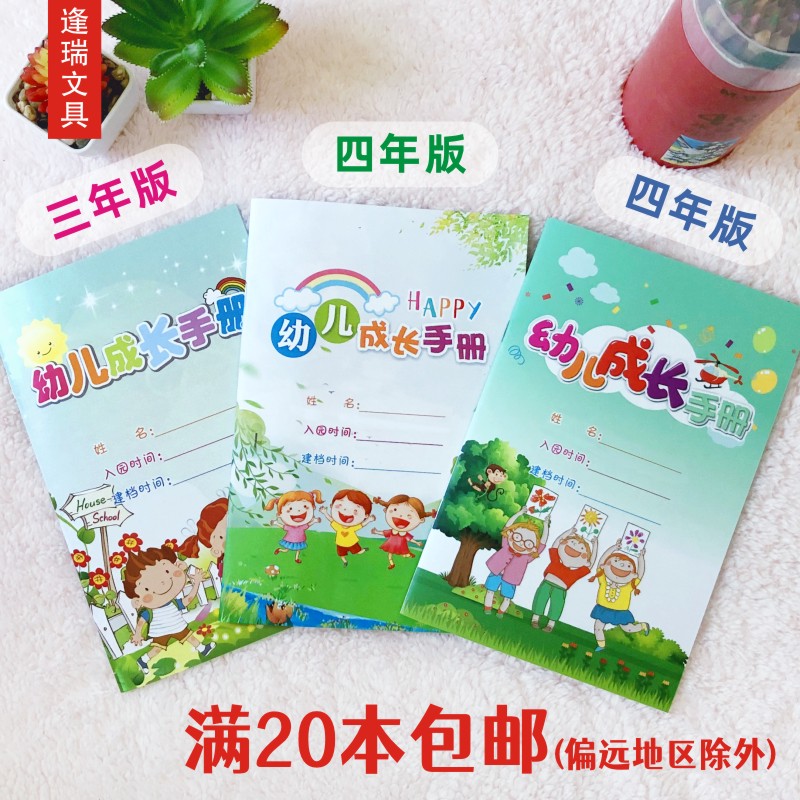 Kindergarten Toddler Growth Manual Three Years Large Class Archive Records This Assessment Interactive Brochure Off-campus Memorial Tailor Made-Taobao