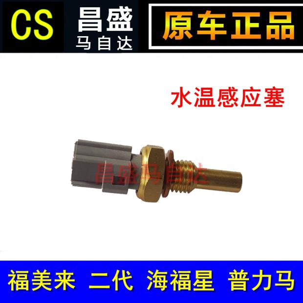 Seahorse 323 Fumei to second generation Haifu Star PulimaWater water temperature sensor inductive plug temperature-controlled switch original dress