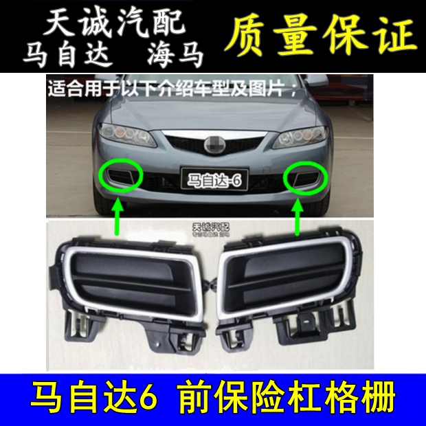 Suitable for Mazda6 fog lamp frame cover M6 Ma six front bumper fog lamp cover left and right decorative cover 05-10