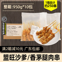 Full box of Mengwang Thai lemongrass leg skewers Malay satay chicken skewers commercial chicken legs Southeast Asia 950g*10