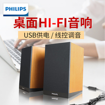 Philips SPA36 computer bench-type machine sound overweight bass USB Impact Living room wooded active small speaker