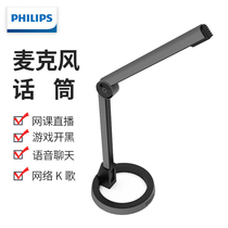 Philips Philips SHM1008 Desktop Computer Microphone Game Live Anchor Electric Race Conference Mic