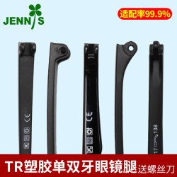 A pair of glasses legs TR90 single teeth and double teeth glasses frame accessories for myopic eyes plastic glue glasses legs universal