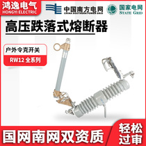 Hongyi high voltage drop fuse RW12-15 100-200A Lingke fuse fuse outdoor 10kv
