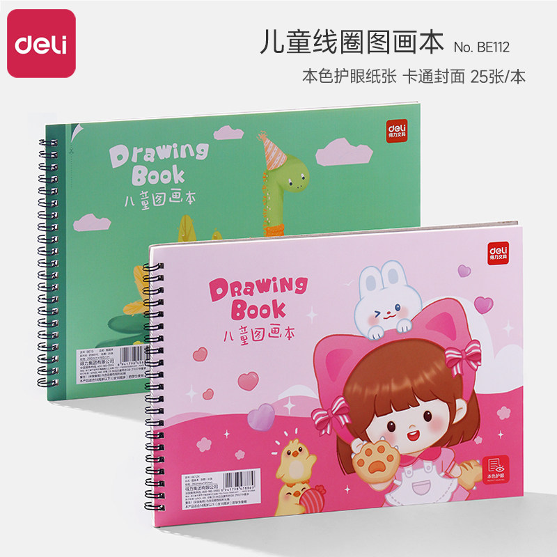 得力A4图画本幼儿园专用加厚不透色儿童涂鸦绘画本卡通可爱高颜值小学生专用马克本美术素描速写本线圈图画簿
