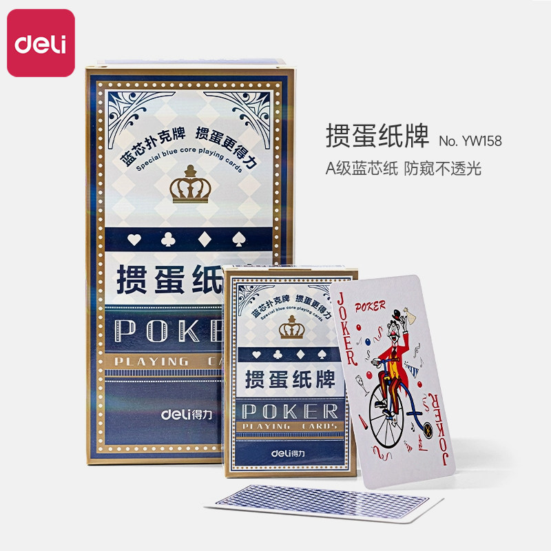 得力掼蛋专用扑克牌加厚防窥棋牌室桌牌家用宿舍娱乐桌游纸牌游戏