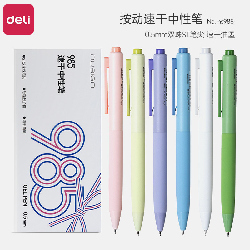 得力纽赛NS985按动中性笔速干st笔头考试专用笔高颜值0.5mm黑色ST笔尖双核芯软硅胶考试笔刷题笔学生考试专用