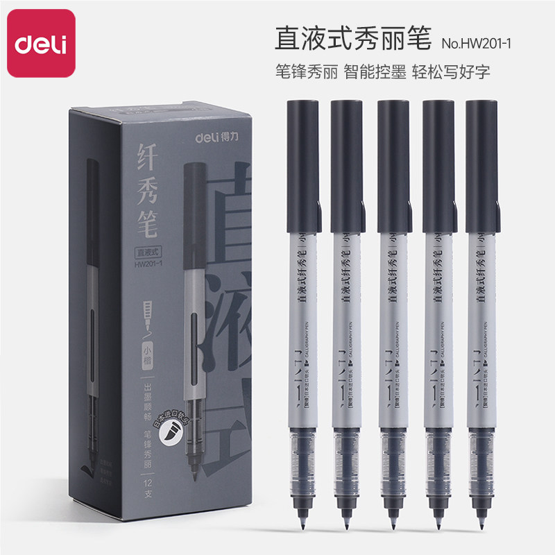 得力直液式秀丽笔书法专用纤秀笔小楷极细软笔书法笔自带笔锋学生专用练字笔大容量美术专用勾线笔软头手账笔