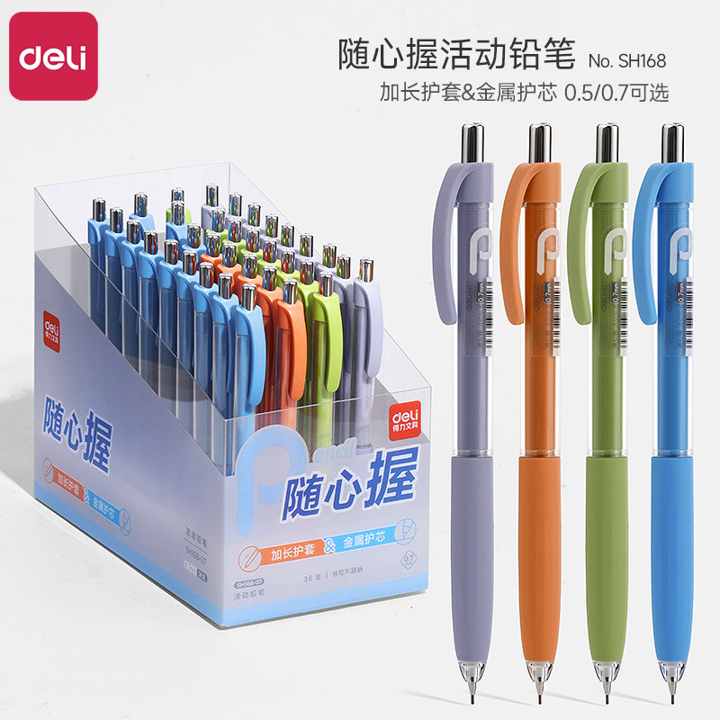得力SH168自动铅笔全自动小学生不易断0.5不易断芯彩色0.7活动铅笔儿童用高颜值按动三年级软握带橡皮擦小清