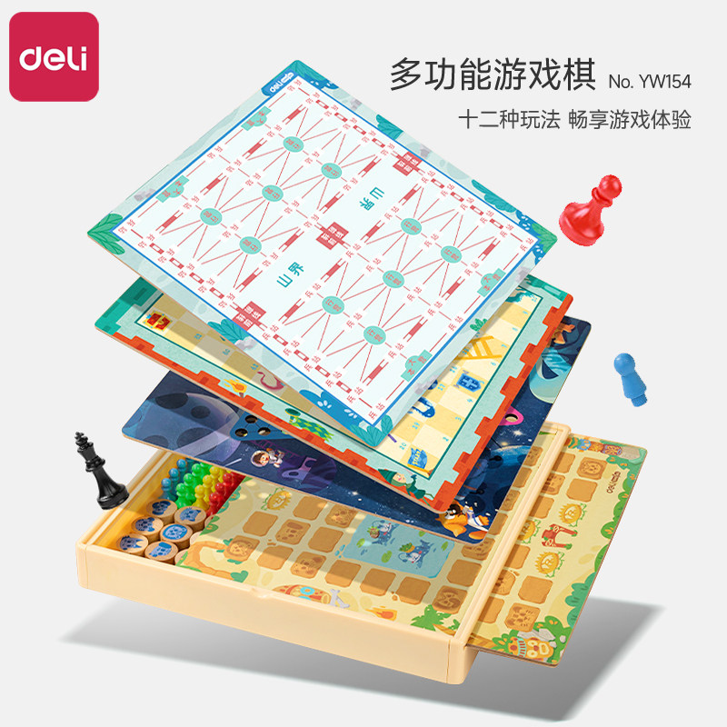 得力跳棋五子棋象棋飞行棋十二合一儿童小学生益智桌面游戏棋玩具