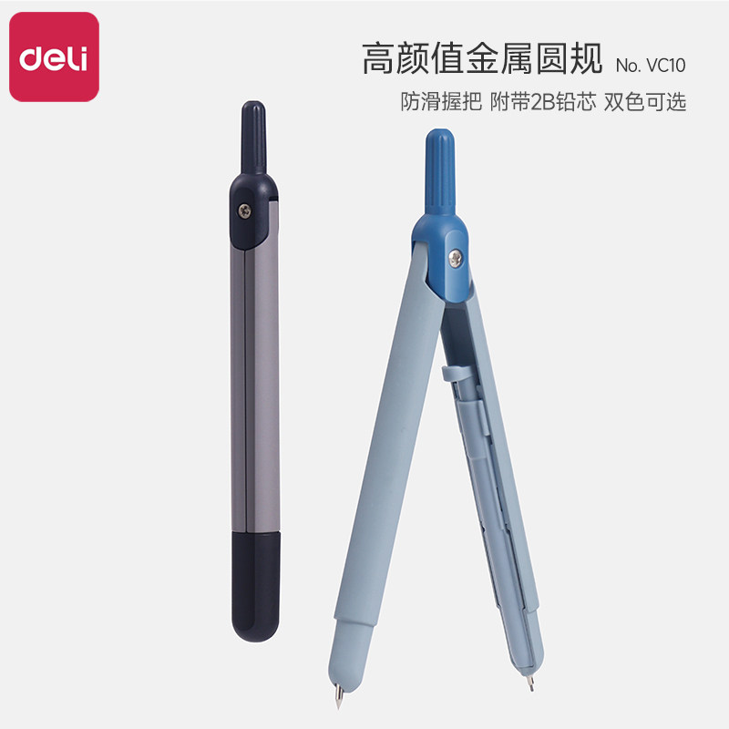得力圆规初中生专用考试便携笔形圆规小学生专用六年级画图绘图专用画圆工具高颜值金属圆规可换替芯文具用品