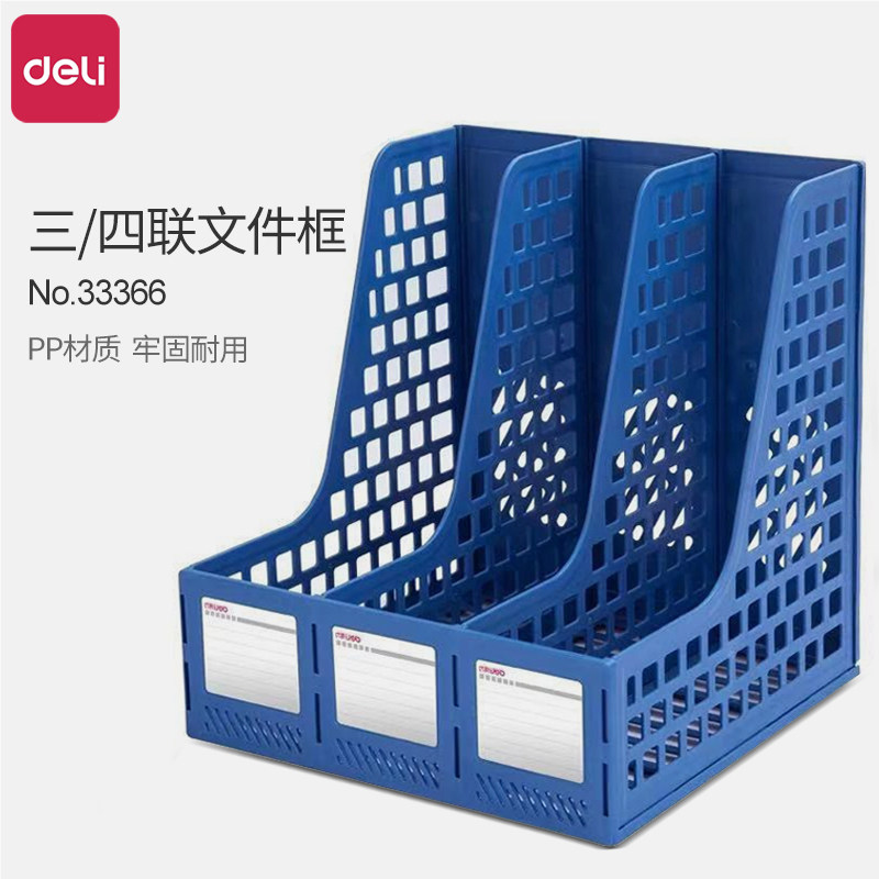 得力三四五联文件框文件架资料架文件栏文件架资料框办公单个书立竖立多层收纳盒档案筐学生4格多格得力33666