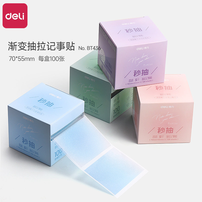 得力渐变抽拉式透明便利贴初中生专用做笔记错题贴学生高颜值珠光爆闪腮红便利贴办公便签纸有粘性留言记事贴