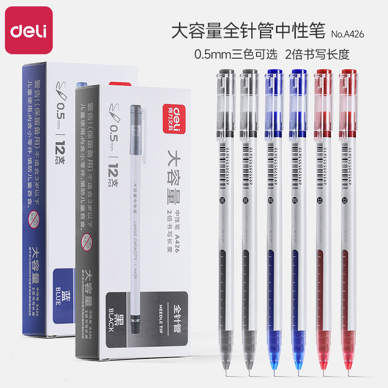 得力大容量中性笔红笔高颜值黑笔刷题笔学生专用直液式走珠笔速干顺滑黑色水性笔初中生做笔记笔巨能写碳素笔