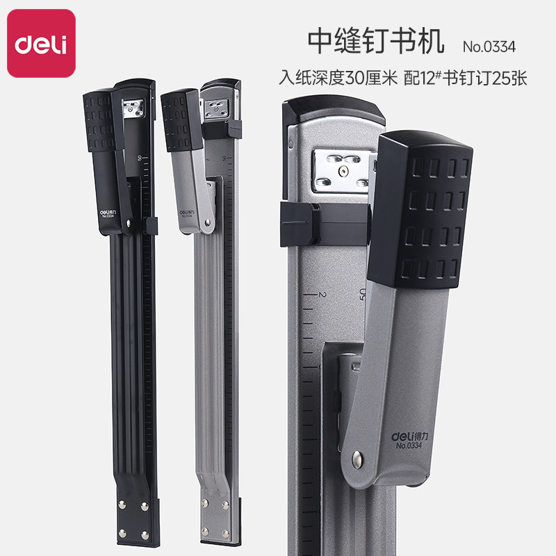 得力中缝订书机加长臂订书器加长中缝报纸/试卷骑马钉订书针学生用大号订书器12号标准型多功能办公用0334