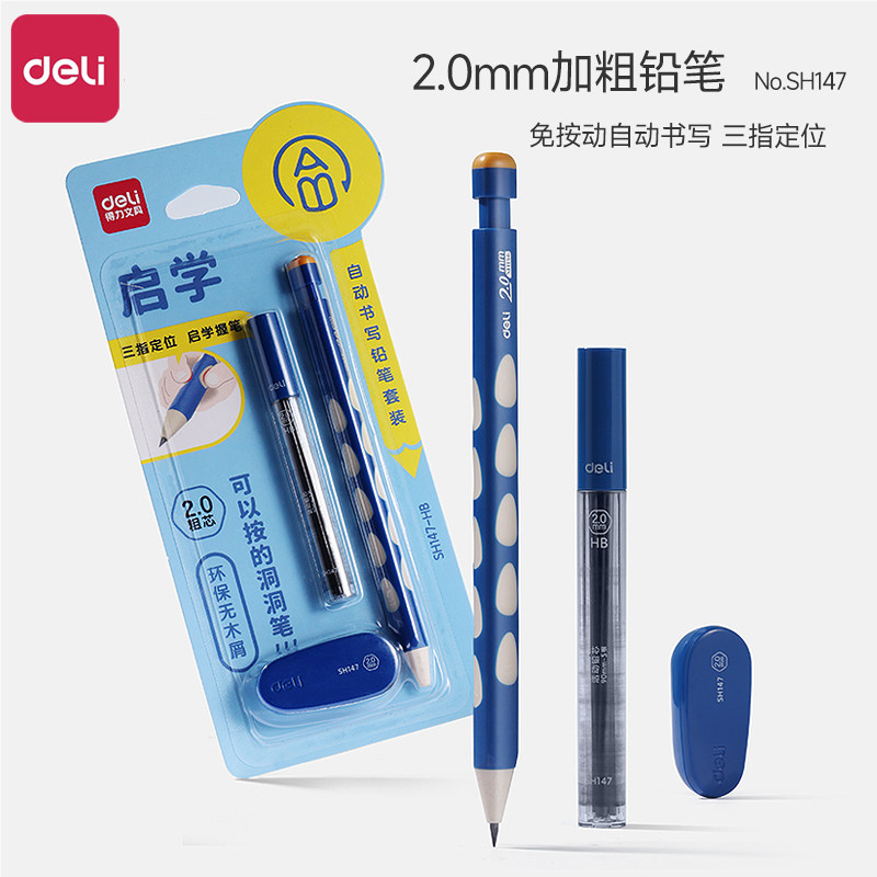 得力洞洞自动铅笔2.0小学生专用一年级2b全自动笔无毒幼儿园高颜值hb二三年级洞洞笔儿童按动铅笔铅芯SH147