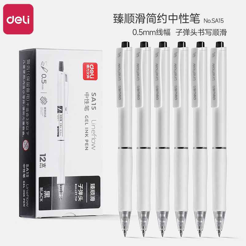 得力臻顺滑按动中性笔学生用0.5mm考试碳素黑色按压式水笔圆珠笔水性签字笔芯考试刷题签字笔办公文具