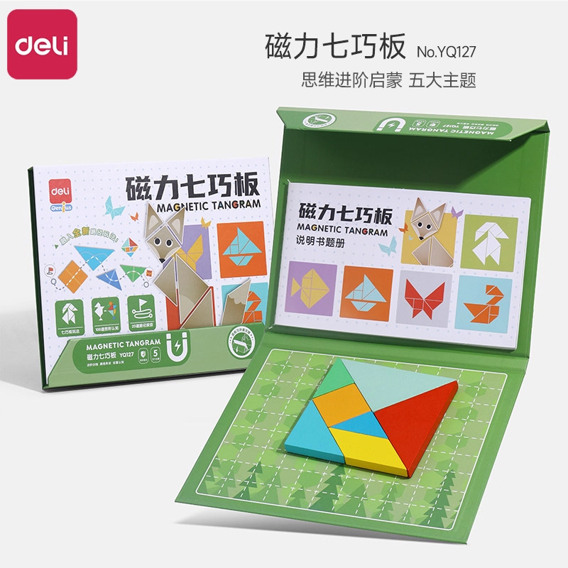 得力磁力七巧板小学生专用一年级智力拼图儿童幼儿园教具益智玩具YQ127益智拼图