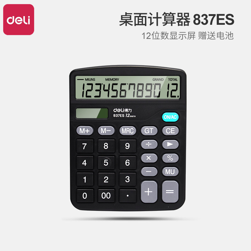 得力计算器太阳能计算机837ES双电源计算器办公大按键大屏幕横款多功能商务计算器学生考试用简易